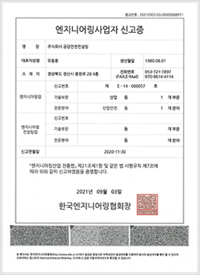 엔지니어링사업자 신고증